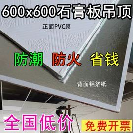 石膏板天花;矿棉板;铝天花