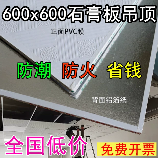 Гипсокартонная панель 600x600 для потолка офиса, магазина, витрины, с ПВХ-покрытием, влагостойкая, тройная защита, потолочная панель
