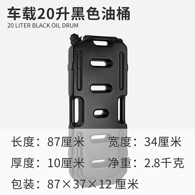 Koetsu 33/43/53L External: Fuel tank - vehicle-mounted-plastic-oil-drum-20-liters-black
