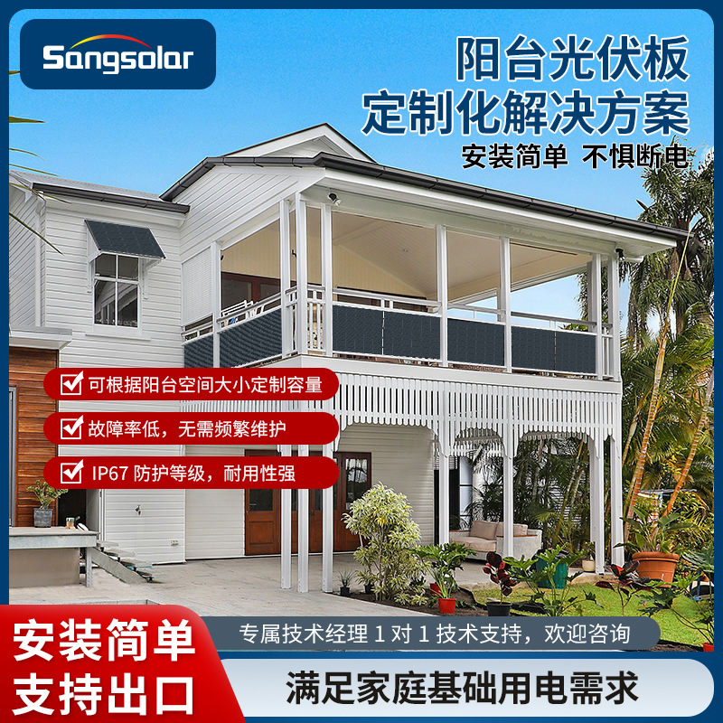 北京太阳能家用光伏板发电系统全屋方案别墅阳台太阳能光伏储能