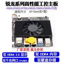 AMD 銳龍 4300U/4700U/4800U迷你ITX nano工控主板雙網口雙高清