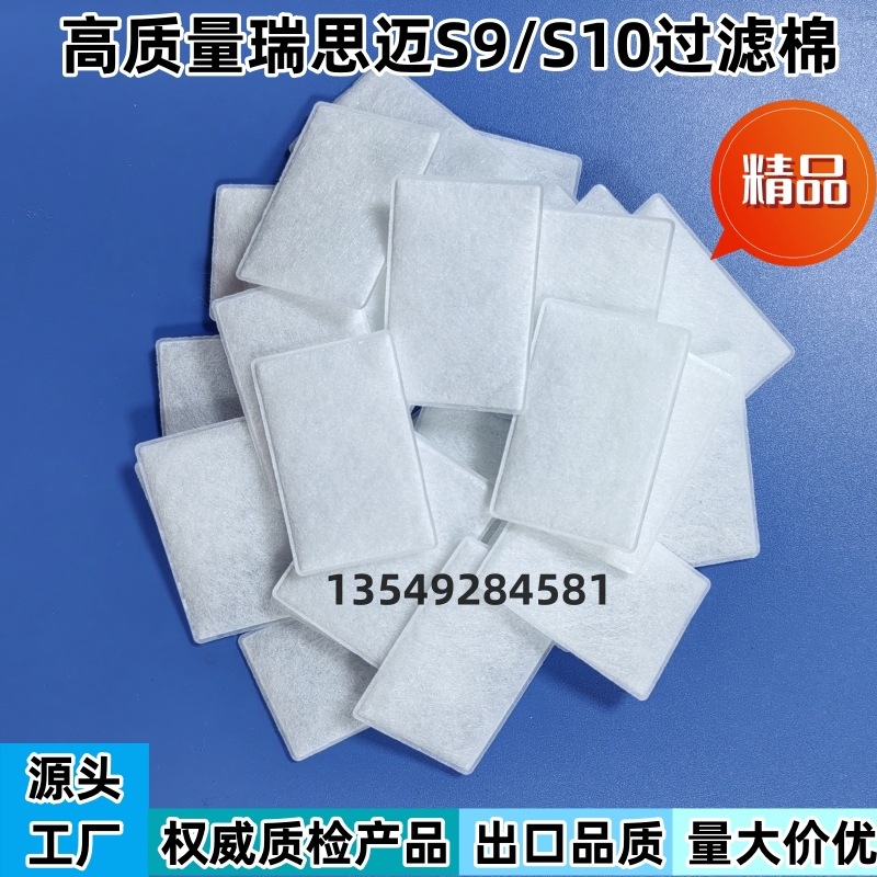 亚马逊跨境高品质瑞思迈呼吸器机过滤棉片滤膜滤芯滤网S10滤棉