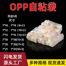 透明塑料袋 opp不干胶透自粘袋加厚宽度7cm透明自封袋opp塑料袋