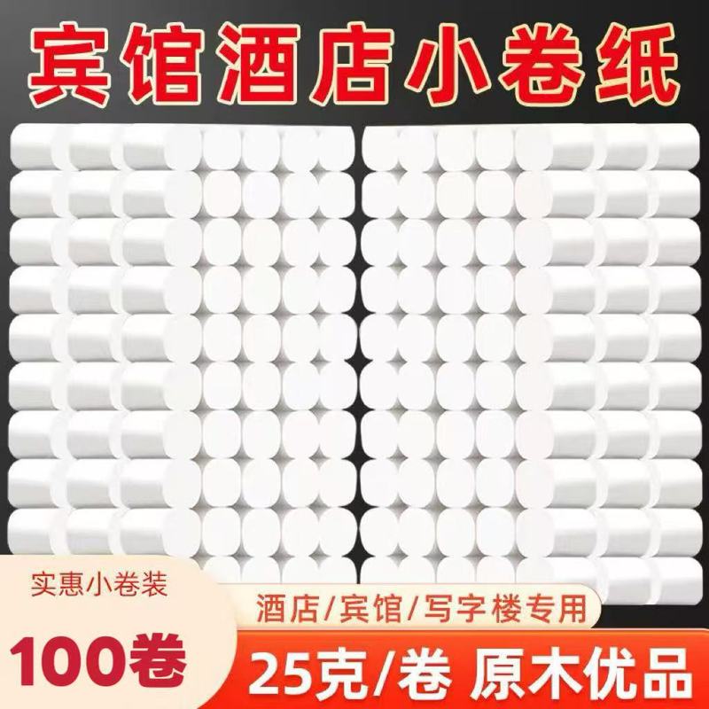 ホテルペーパー トイレットペーパー100ロール ホテルホテルペーパー 小ロールペーパー トイレットペーパー|undefined