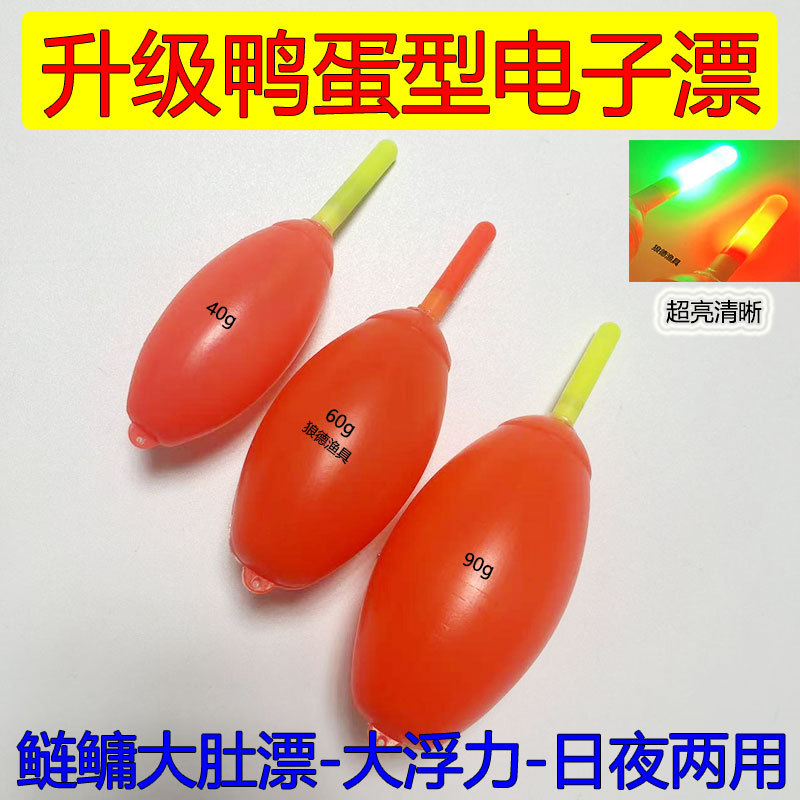 Electronic duck egg big belly float fish float fishing buoy float…