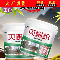 强力灭树粉除树剂死树剂颗粒剂烂根除根四季通用烂树根剂大树克星