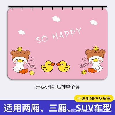 Car curtains, car sunscreen - happy-duck-rear-row-1-piece