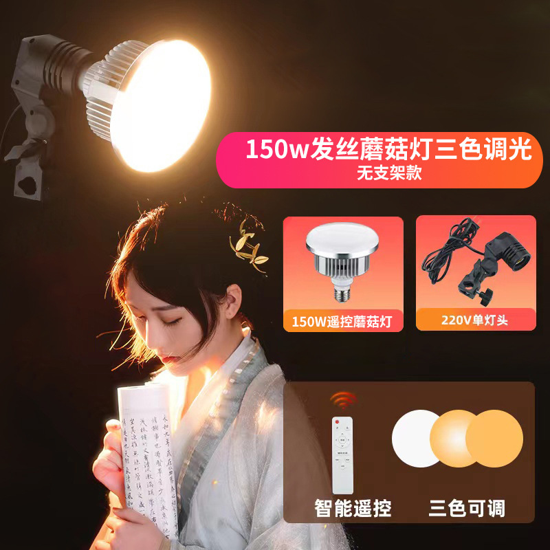 머리 버섯 램프 3 색 디밍 (150w 원격 제어 버섯 램프 단일 램프 홀더)