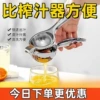 Manual juicer [Enlarge + Extra Thickness]