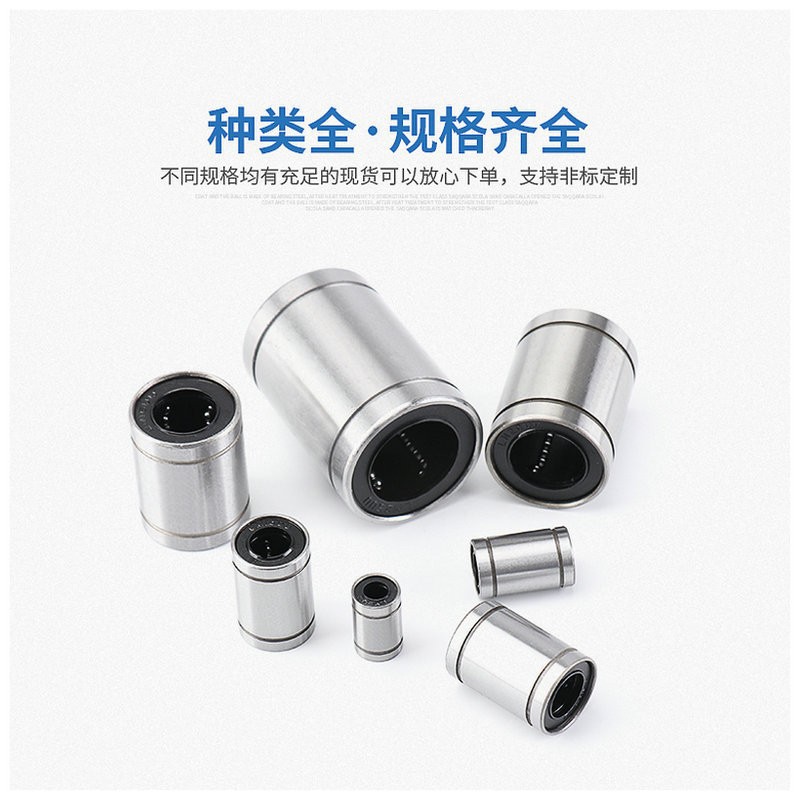LM4UU LM5UU LM6UU LM8UU LM10UU 3D打印机雕刻机配件直线轴承