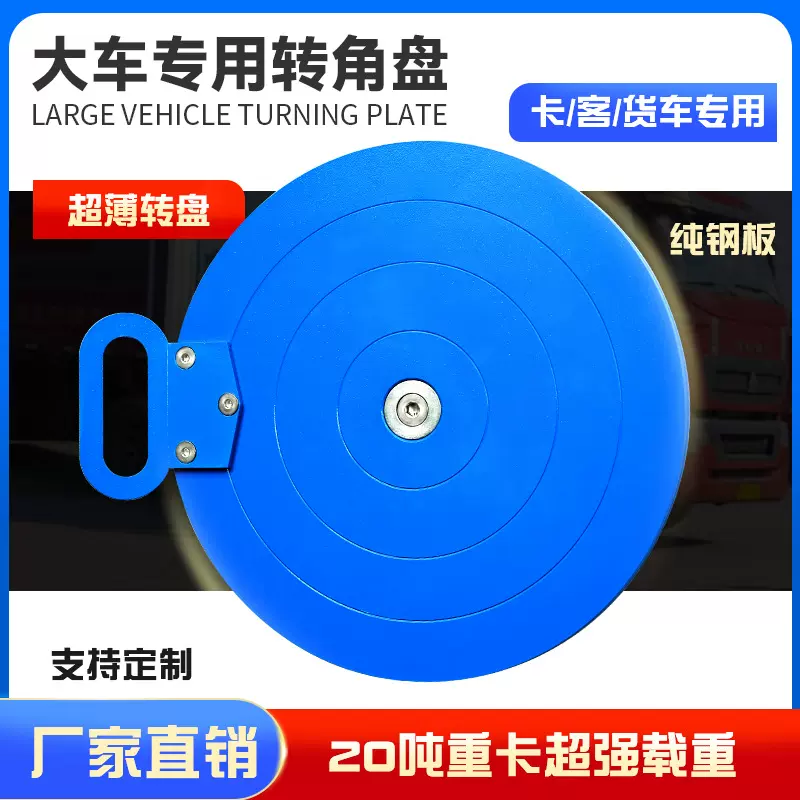 立拓  大车定位配件圆盘旋转盘轮盘四轮定位仪转角盘