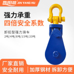 高强进口品质船用强力起重滑车 重型导向卸扣美式动定滑轮