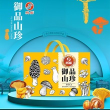 菌菇香菇干货山珍鹿茸菇虫草花批發节庆礼物贸易特产养生节庆礼盒