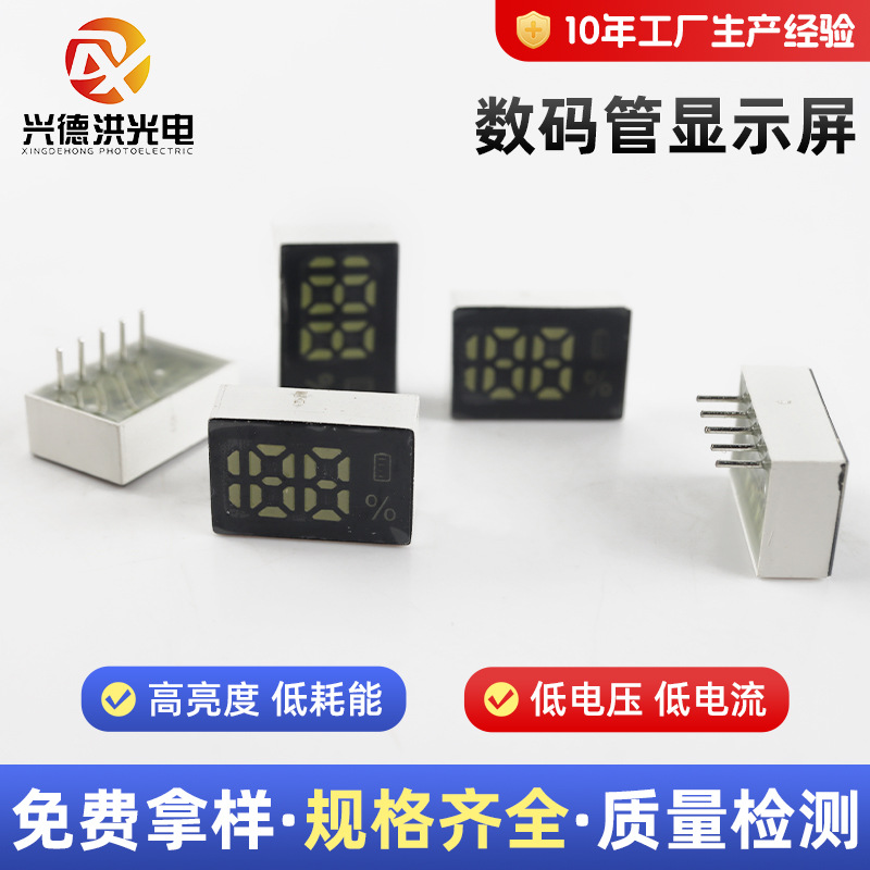 LED贴片数码管1208显示屏白光双色高亮电量百分比数字显示模块