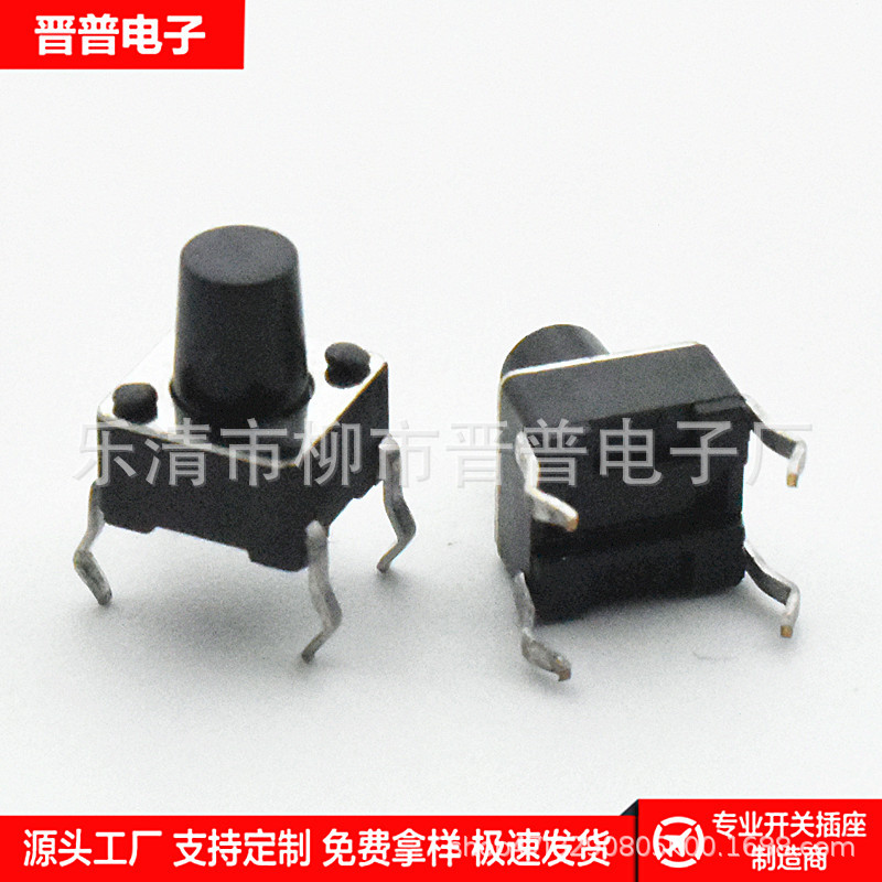 轻触开关6*6*5立式插脚 按键开关6*6插脚微动开关 6*6*5.5