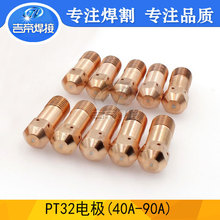 40A-90A等离子割枪电极0558001969切割机枪易损件PT32电极10PCS