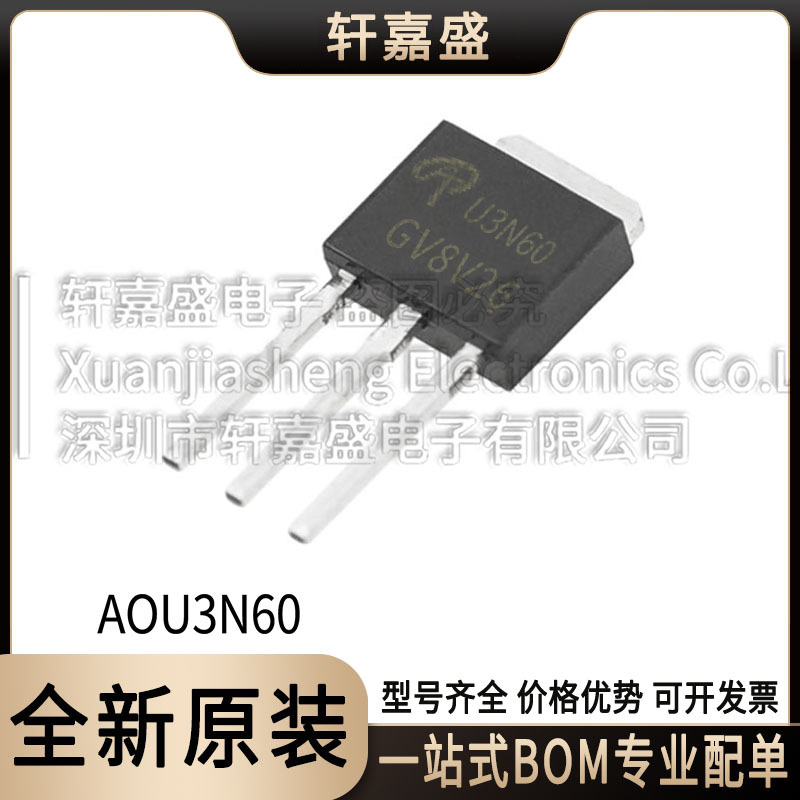 AOU3N60 封装TO251 N沟道场效应MOS管 丝印U3N60 全新现货 AOS/万