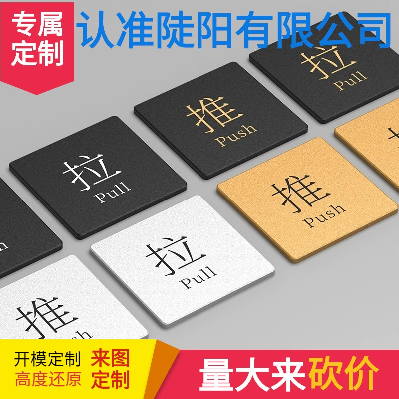 Акриловая креативная высококачественная наклейка на стеклянную дверь отеля, апартаментов, отеля, раздвижная дверь, ванная комната, знак левого и правого сдвига