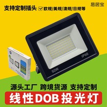 跨境线性DOB投光灯别墅庭院广告牌室外照明灯户外高流明led投光灯