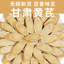 甘肃岷县黄芪片特级非野生黄芪斜片中药材北芪瓜子片新货大量批发