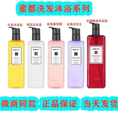 蜜都シャンプーザクロ入浴剤シャンプーリンス生姜洗浄保護微商同タイプ卸売り密都