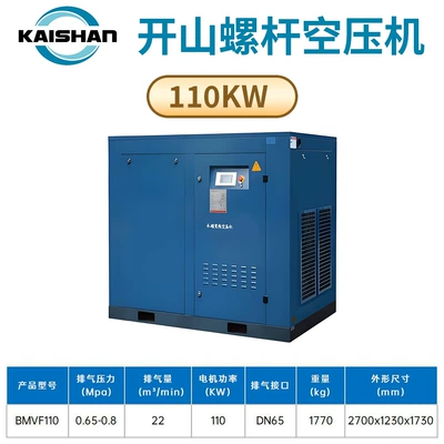 Kaishan Screw Air Compressor — Hava kompressorları - bmvf110-single-stage-permanent-magnet-screw-machine