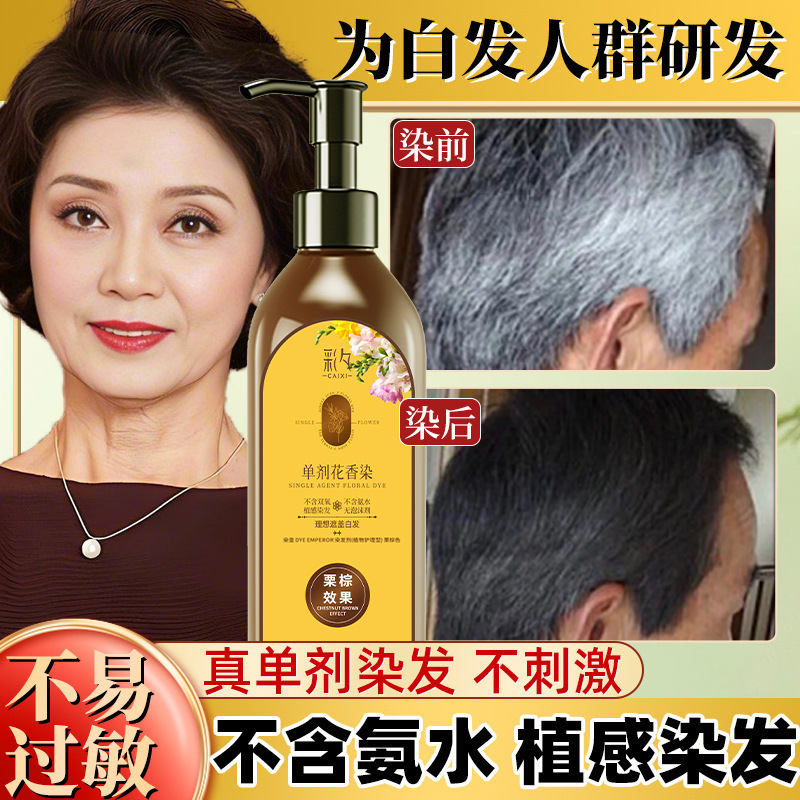 花香染 单剂 染发膏 温和上色 彩夕|undefined