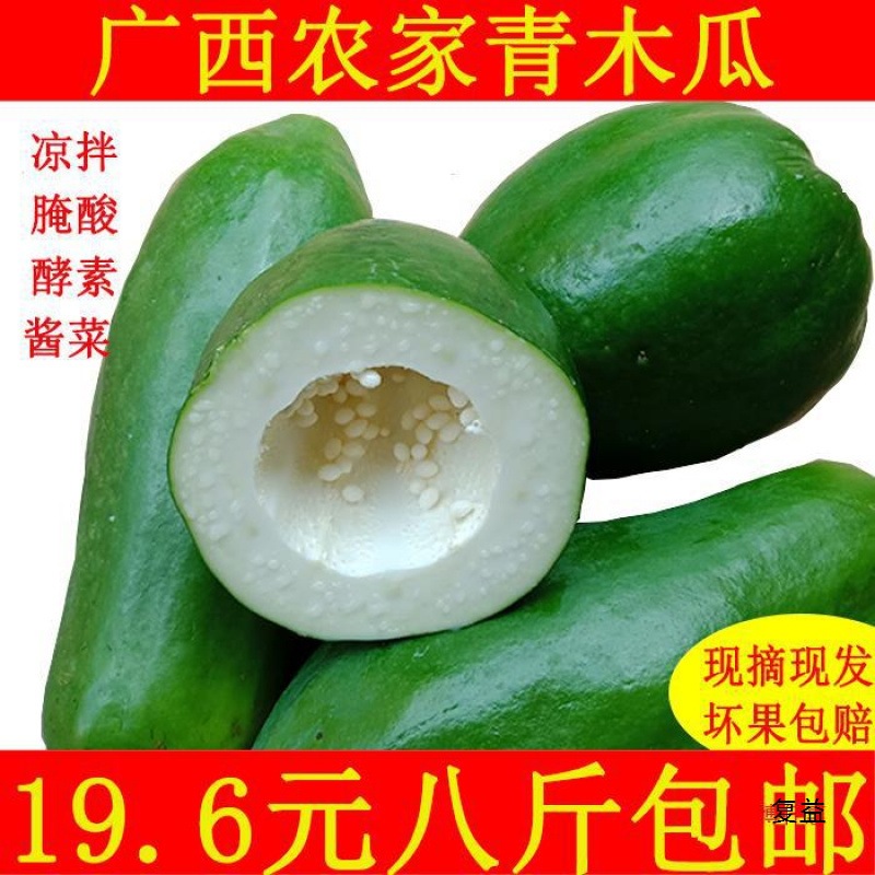青木瓜 新鲜 农家自种 番木瓜 沙拉 凉拌 腌酸 生木瓜8斤包邮