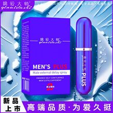 男士伟哥外用保健液房事男用延时药喷剂持久不麻延时性药情趣用品
