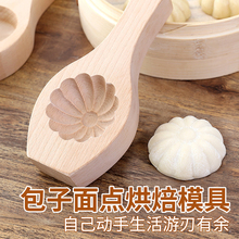 65N做包子南瓜饼模具手工压皮器家用蒸馒头工具烘焙面点花式捏快