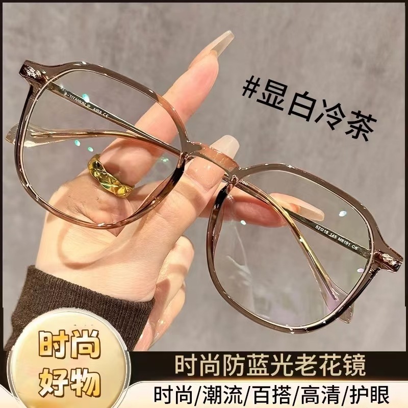 新しいファッショナブルな雰囲気の老眼鏡、超軽量、抗ブルーライト、多用途、美白、高齢者用メガネ、トレンディなシンプルな大型フレームメガネ|undefined