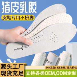 现货真皮乳胶鞋垫透气软底男女运动鞋垫吸汗批发吸汗防臭软底皮革