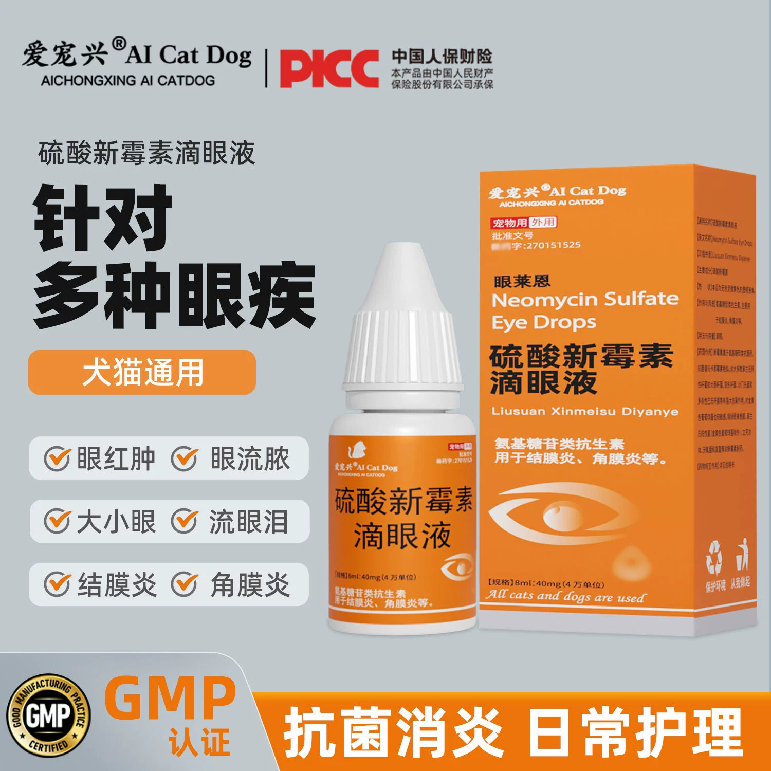 Капли сульфата неомицина для глаз кошачьи глазные капли для собак Очистка глаз для собак