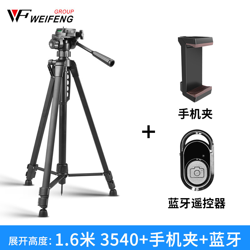 伟峰3520单反相机三脚架摄影摄像便携微单三角架手机支架自拍直播|undefined