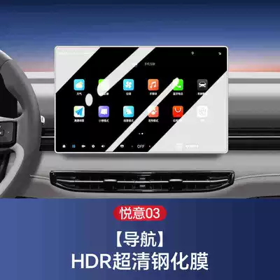 Suitable for the special screen tempered film of the Bestune Yueyi 03, car central control navigation film, interior modification accessories (Car interior film) - suitable-for-25-models-of-yueyi-03-navigation-hd-tempered-film