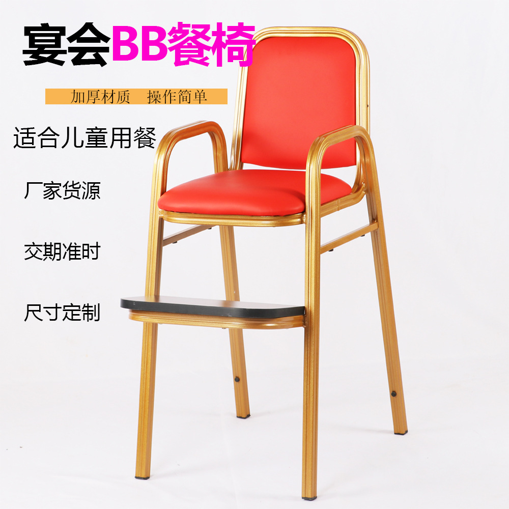 酒店宝宝用餐椅可堆叠餐厅儿童高脚凳铝合金BB椅优质金属酒店椅