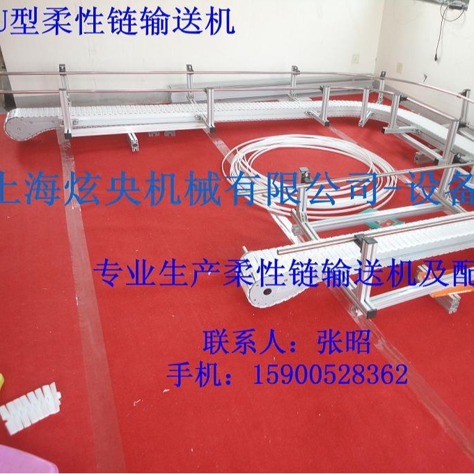 xyline柔性链板输送机   松江供应输送机厂家供应