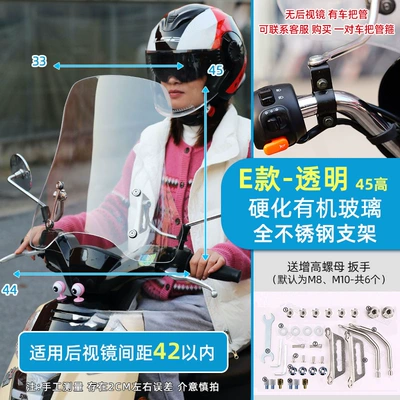 Special Front Windshield Rain: Motorcycle front windshield - e-type-transparent-type-50-thick-45-high-no-12-bracket
