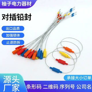 对插铅封一次性钢丝封条对插式集装箱封签油罐货柜车防盗施封锁