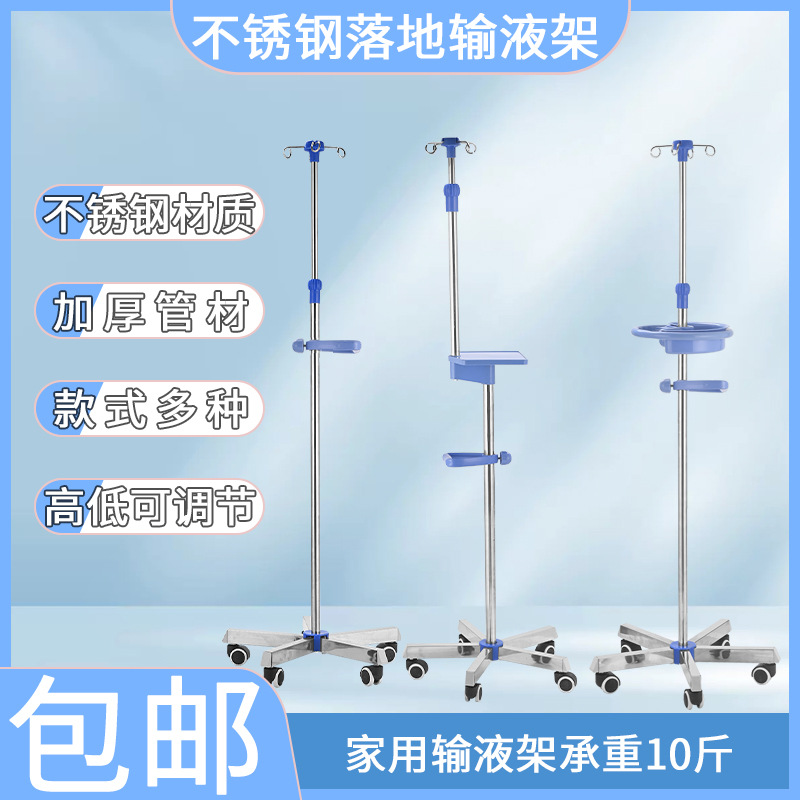Thickened Height Adjustable Tray Infusion Rack Mobile Medical Hanging Bottle Dropping Rod Floor Infusion Rack