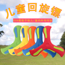 跨境儿童EVA软胶手持三叶回旋镖 回力飞盘碟户外广场地摊玩具批发
