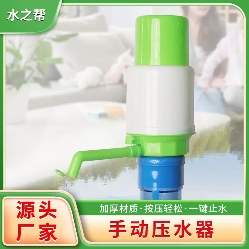 水之帮压水器按压式手压泵桶装水加厚硬壳独立袋装配管子批发807