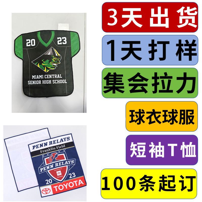 Microfiber Printed Custom [Meeting Towels] Rally Digital Patterns Can Be Customized Upon Request