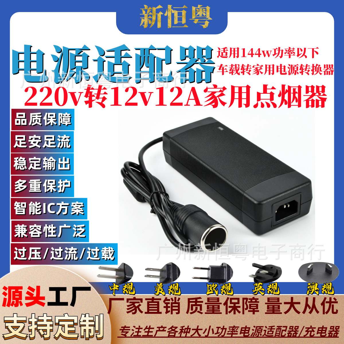 厂家供应 220V转12V12A车载点烟器 气泵吸尘器冰箱车用转家用电源