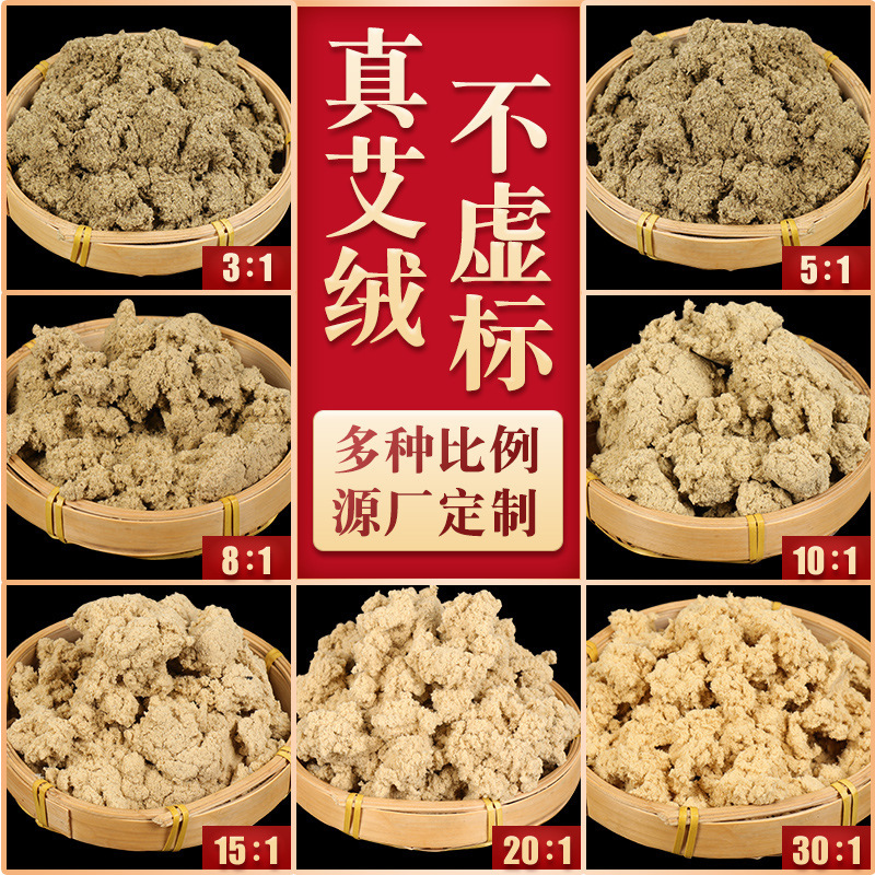 蕲艾绒三年陈艾散装袋装500g艾绒艾条艾柱多比例艾灸馆