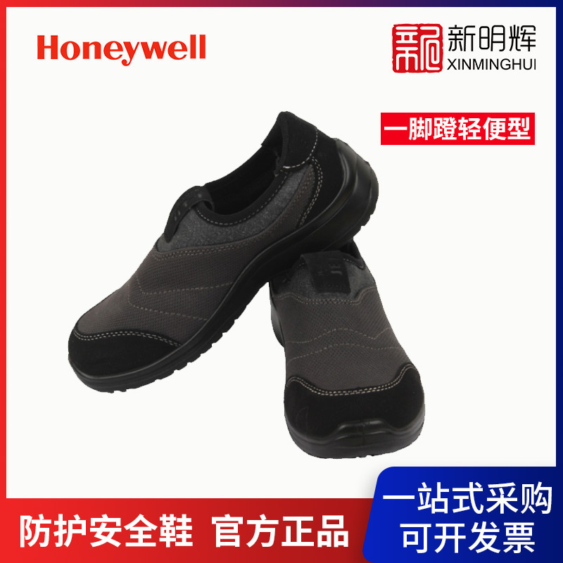 Honeywell/霍尼韦尔BC2018601一脚蹬轻便型防护安全鞋