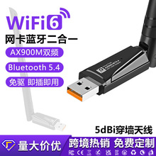WiFi6无线网卡免驱900M双频 电脑USB网络接收AP发射5.4蓝牙适配器