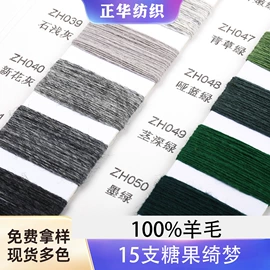 毛纺纱;花式纱;棉纺纱