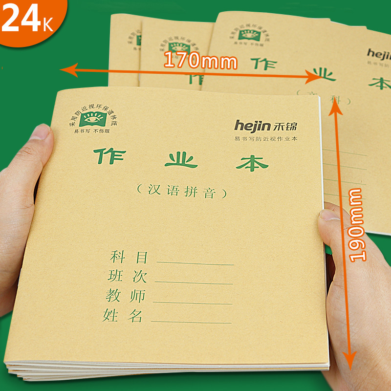 禾錦24kクラフト紙文科本理科本小楷本7*9格中国語ピンイン本厚付け作業ノート|undefined