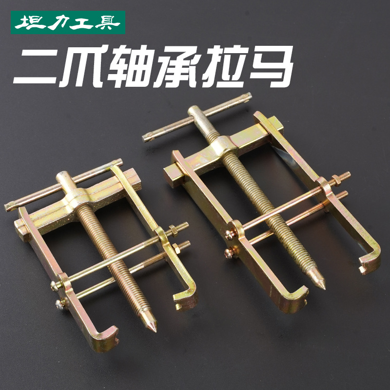 二爪拉马轴承拆卸工具拨轮器两爪分离起拔器 拆轴承二抓两角拉马